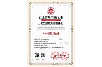 AAA級(jí)信用企業(yè)等級(jí)證書